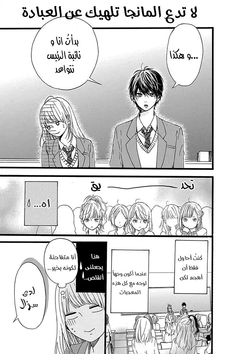 Hoshi to Kuzu - Don't Worry, Be Happy: Chapter 15 - Page 30