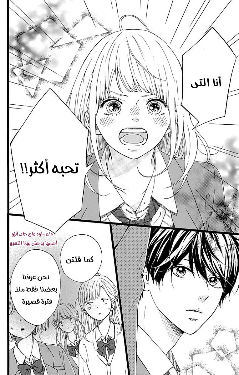 Hoshi to Kuzu - Don't Worry, Be Happy: Chapter 15 - Page 33