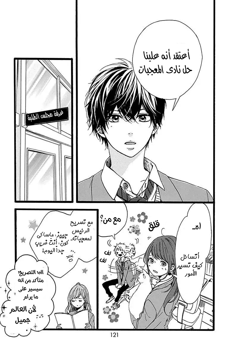 Hoshi to Kuzu - Don't Worry, Be Happy: Chapter 15 - Page 36