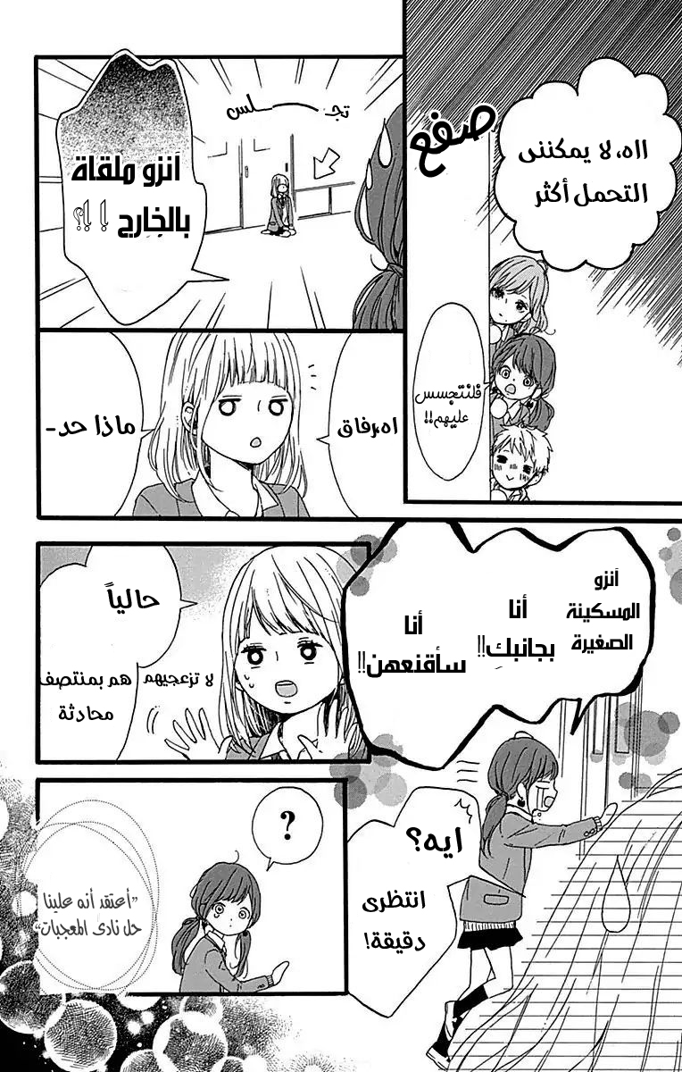 Hoshi to Kuzu - Don't Worry, Be Happy: Chapter 15 - Page 37