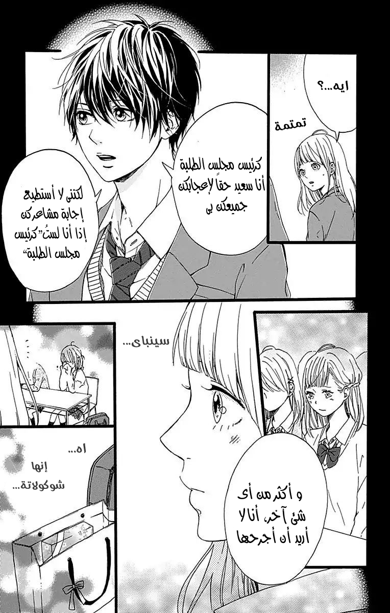 Hoshi to Kuzu - Don't Worry, Be Happy: Chapter 15 - Page 38