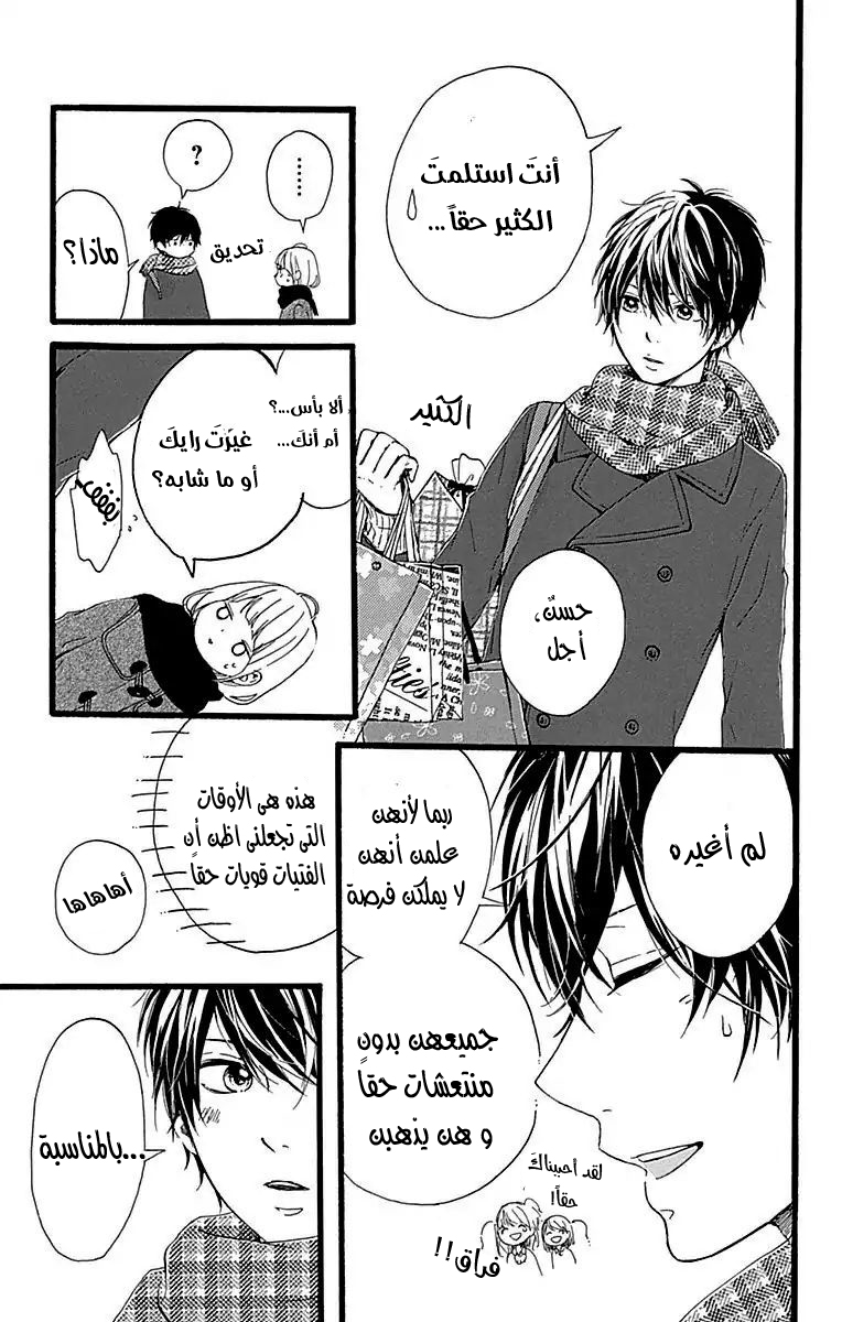 Hoshi to Kuzu - Don't Worry, Be Happy: Chapter 15 - Page 42