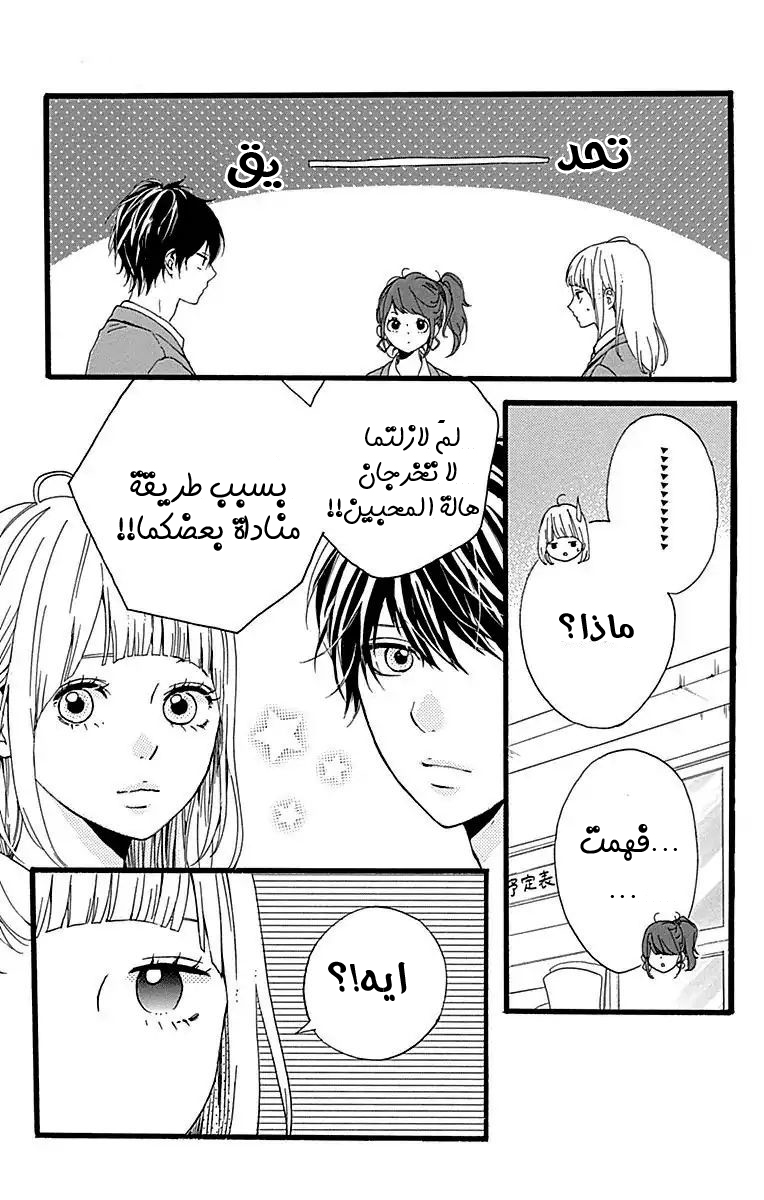 Hoshi to Kuzu - Don't Worry, Be Happy: Chapter 16 - Page 3