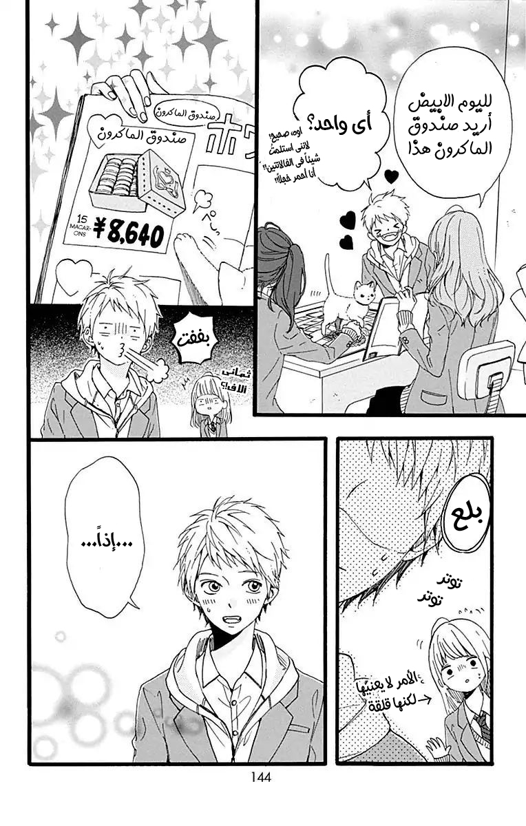 Hoshi to Kuzu - Don't Worry, Be Happy: Chapter 16 - Page 14