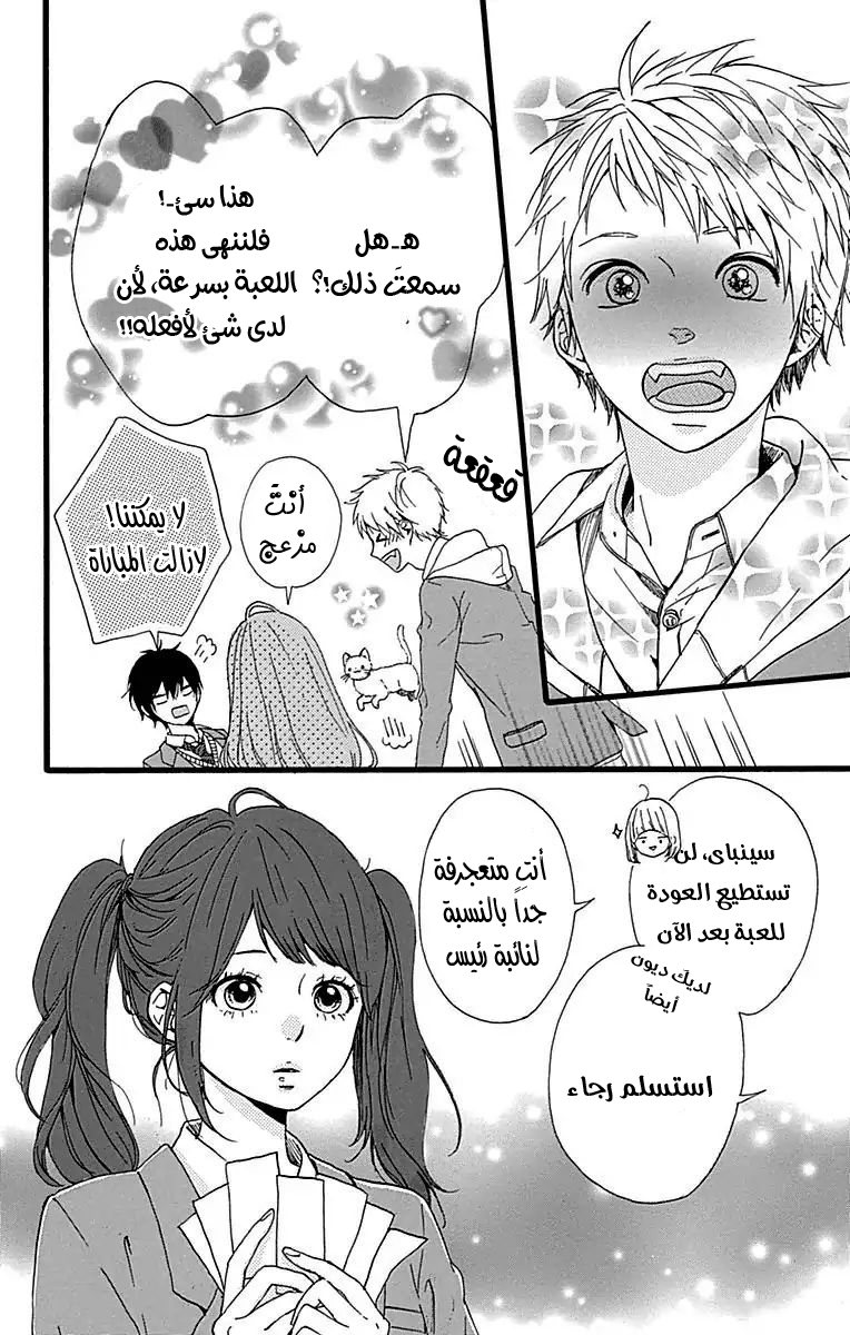 Hoshi to Kuzu - Don't Worry, Be Happy: Chapter 16 - Page 16