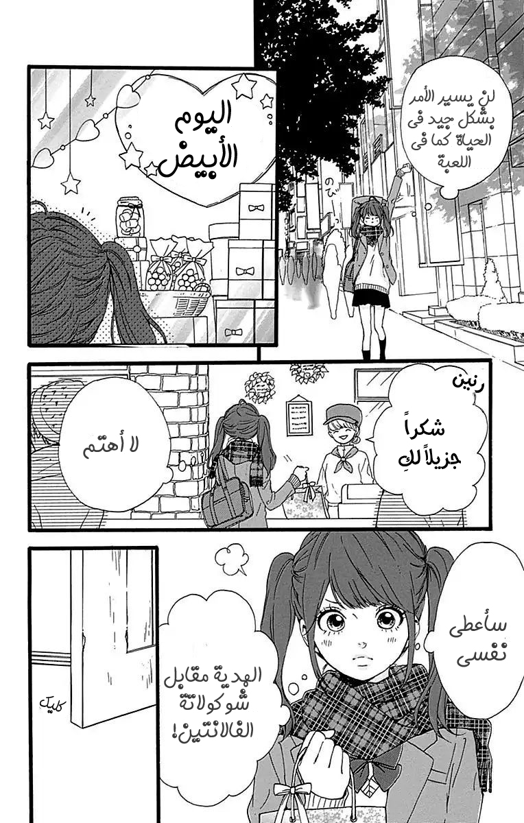 Hoshi to Kuzu - Don't Worry, Be Happy: Chapter 16 - Page 18