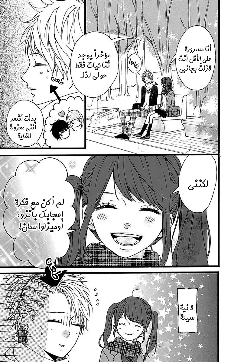 Hoshi to Kuzu - Don't Worry, Be Happy: Chapter 16 - Page 22