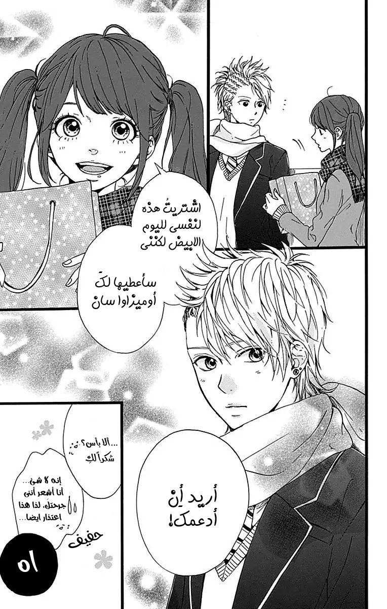 Hoshi to Kuzu - Don't Worry, Be Happy: Chapter 16 - Page 24