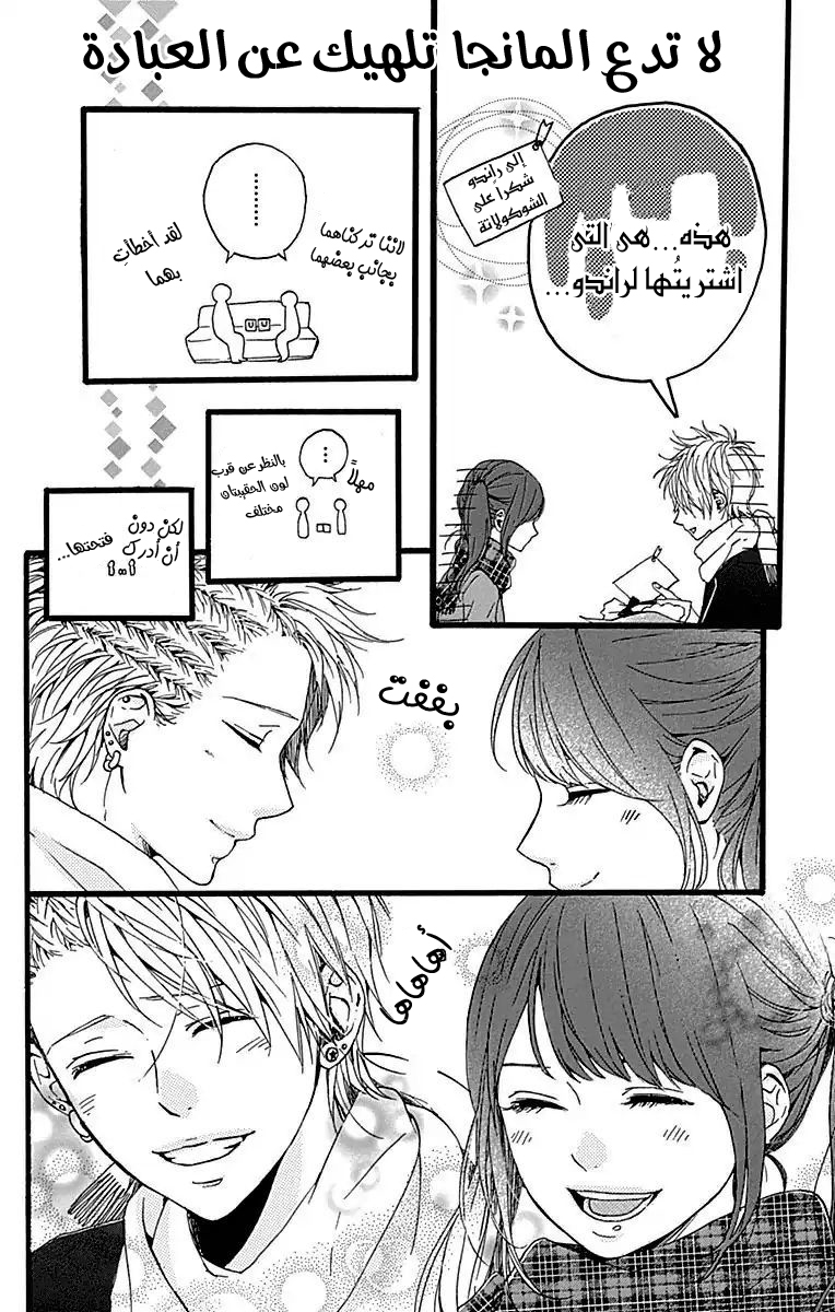 Hoshi to Kuzu - Don't Worry, Be Happy: Chapter 16 - Page 25