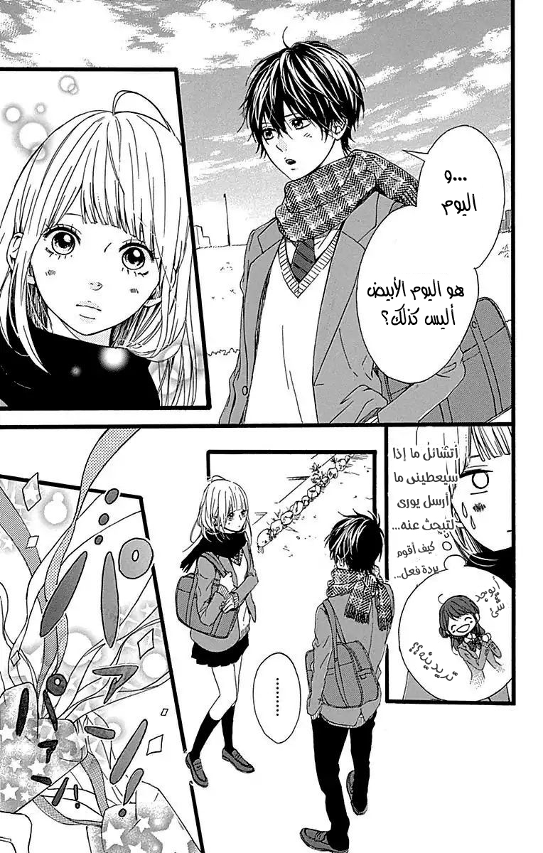 Hoshi to Kuzu - Don't Worry, Be Happy: Chapter 16 - Page 28