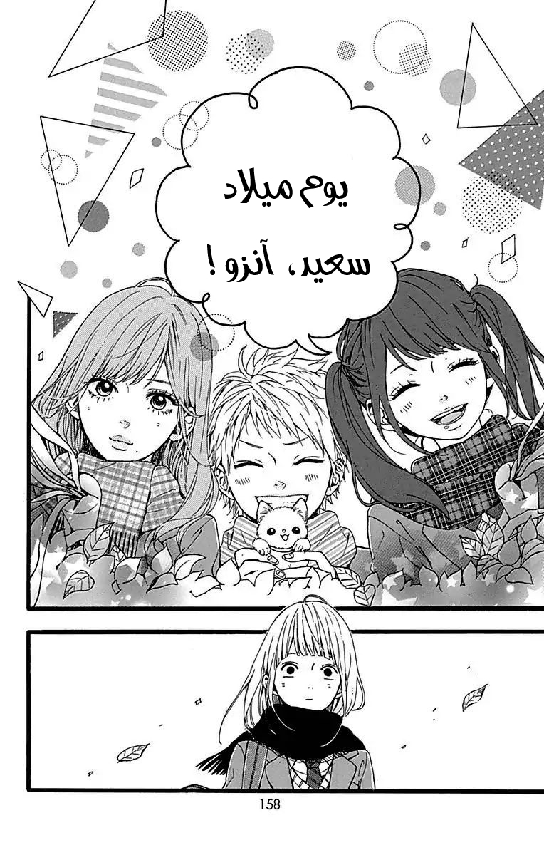 Hoshi to Kuzu - Don't Worry, Be Happy: Chapter 16 - Page 29