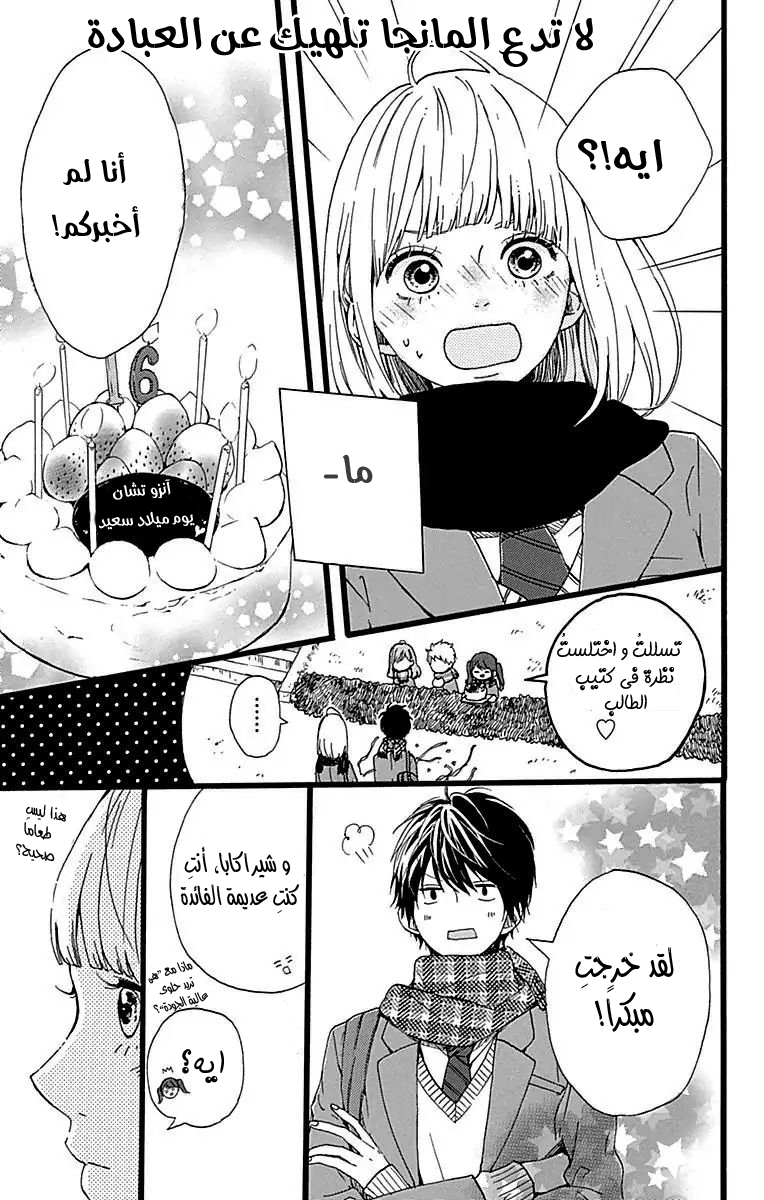 Hoshi to Kuzu - Don't Worry, Be Happy: Chapter 16 - Page 30