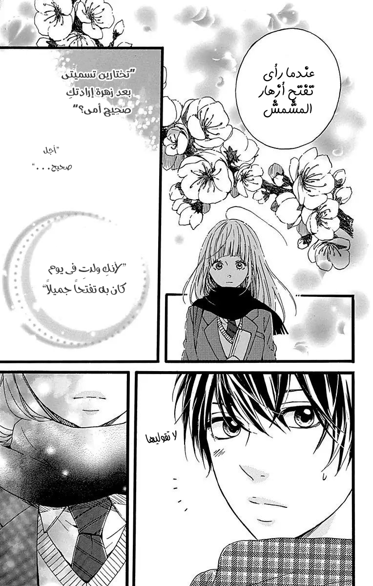 Hoshi to Kuzu - Don't Worry, Be Happy: Chapter 16 - Page 32