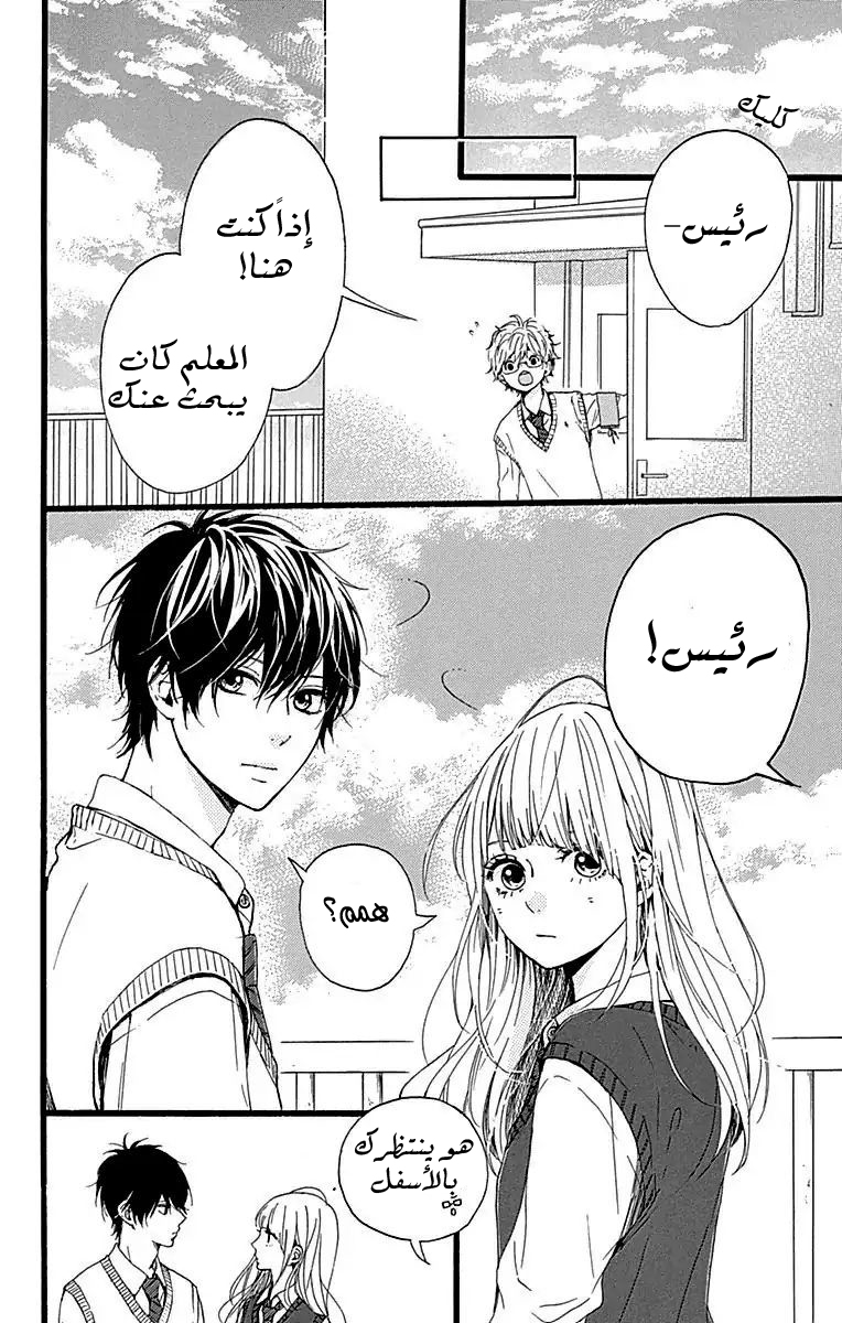 Hoshi to Kuzu - Don't Worry, Be Happy: Chapter 16 - Page 37