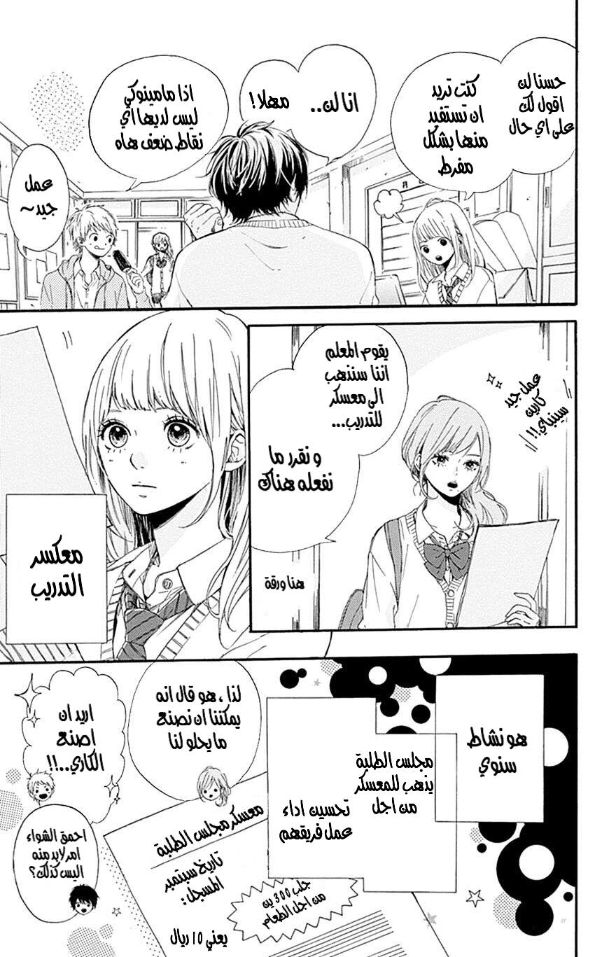 Hoshi to Kuzu - Don't Worry, Be Happy: Chapter 2 - Page 4