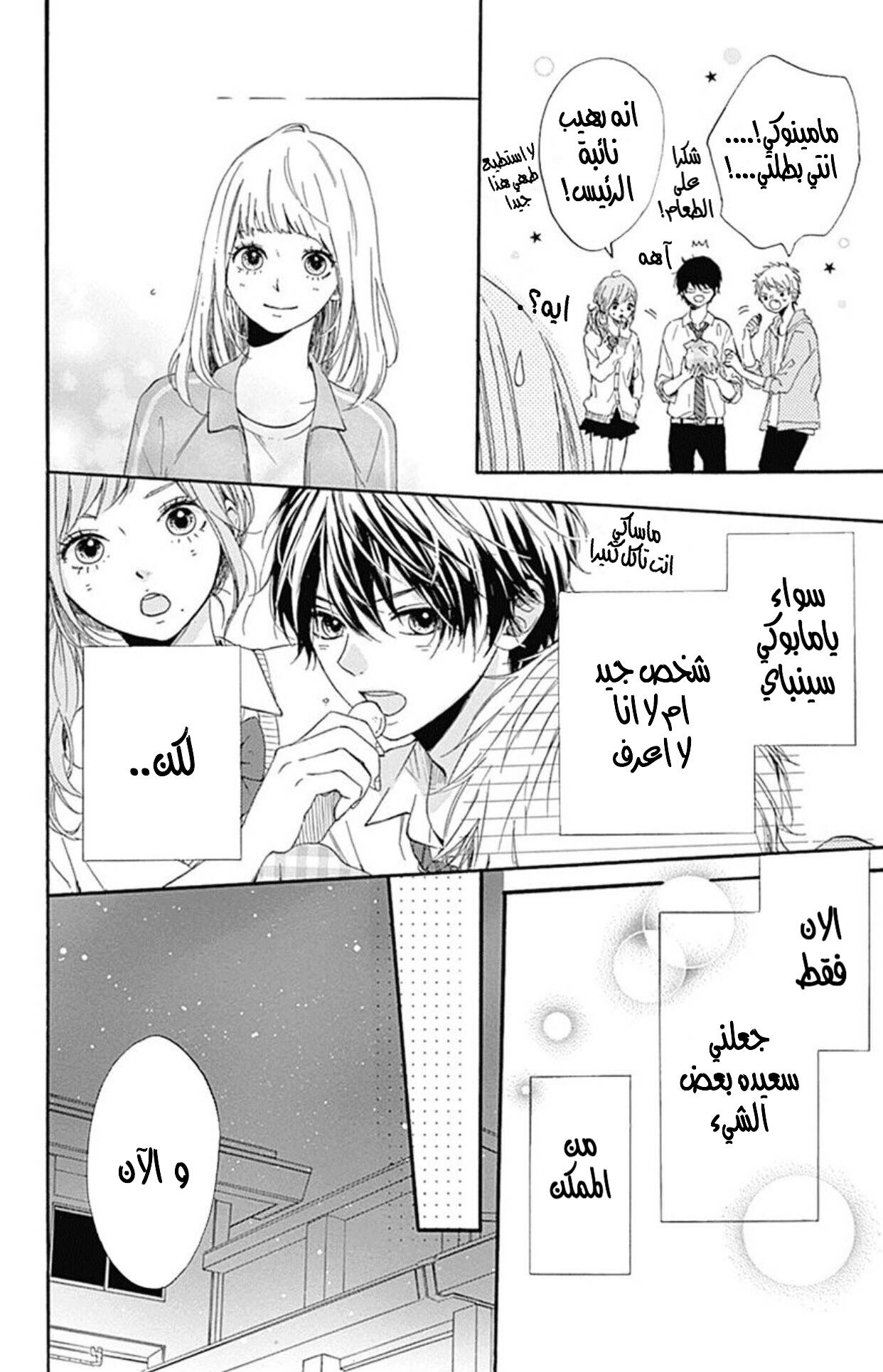 Hoshi to Kuzu - Don't Worry, Be Happy: Chapter 2 - Page 10