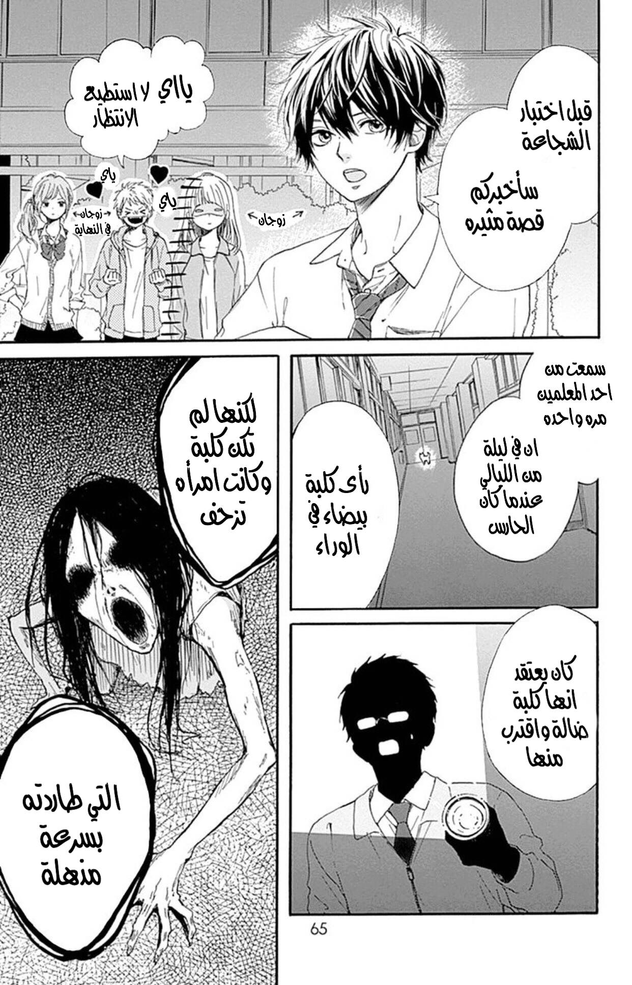 Hoshi to Kuzu - Don't Worry, Be Happy: Chapter 2 - Page 11