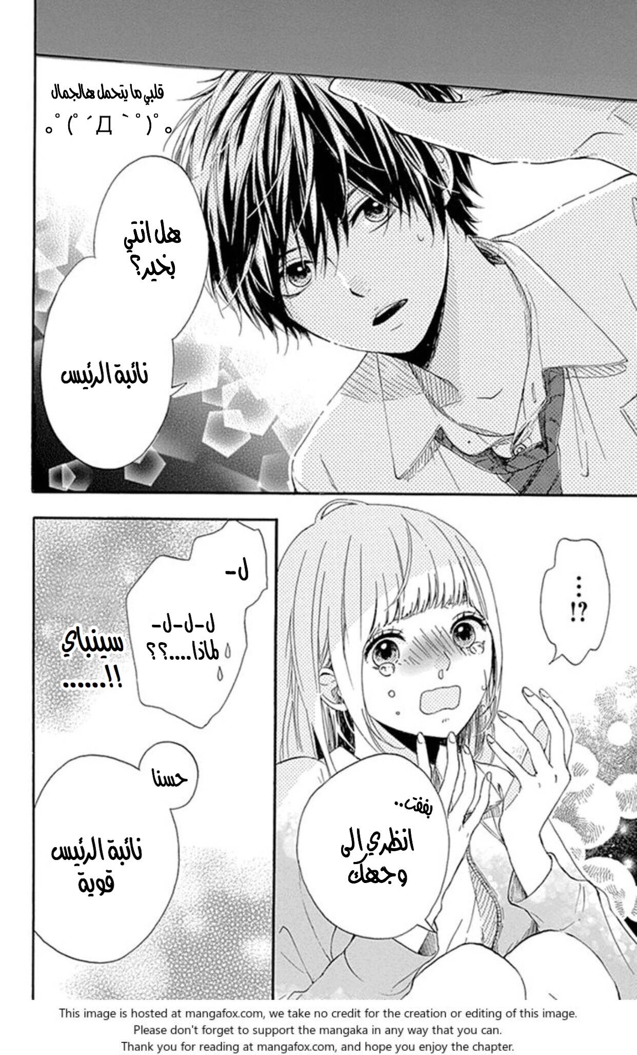 Hoshi to Kuzu - Don't Worry, Be Happy: Chapter 2 - Page 16