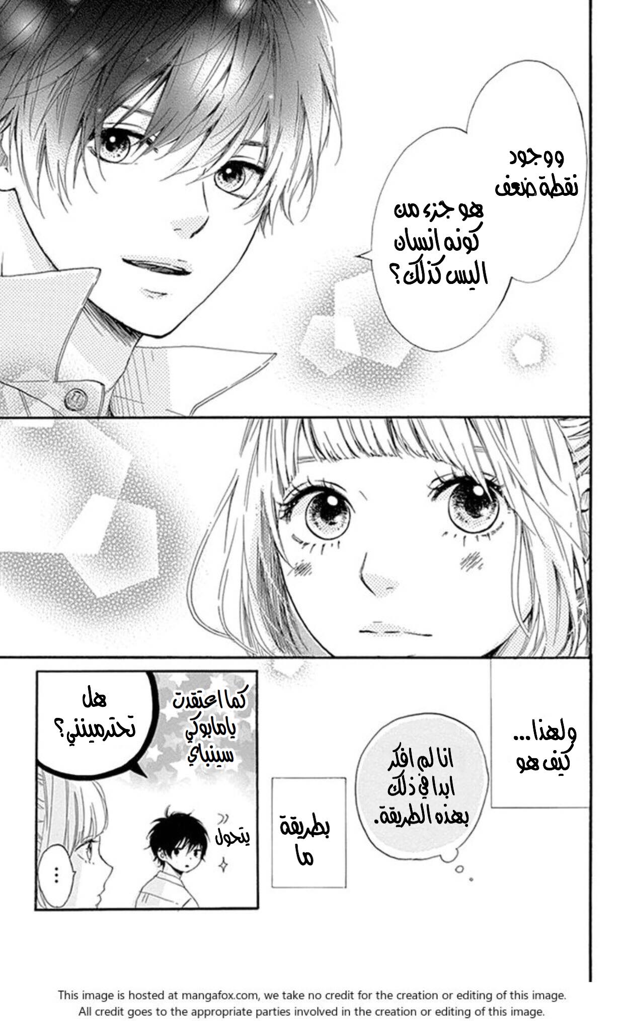 Hoshi to Kuzu - Don't Worry, Be Happy: Chapter 2 - Page 23