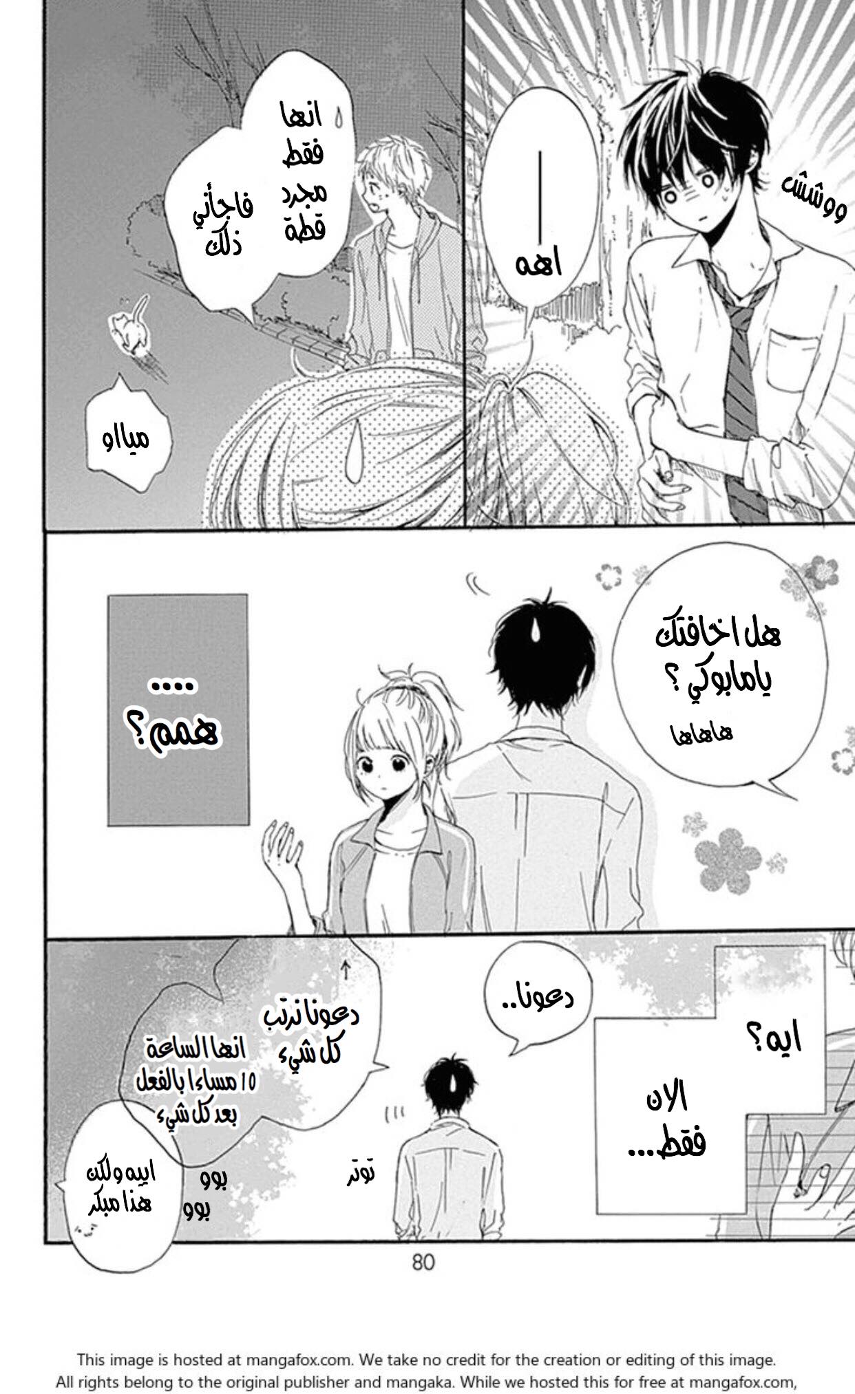 Hoshi to Kuzu - Don't Worry, Be Happy: Chapter 2 - Page 26