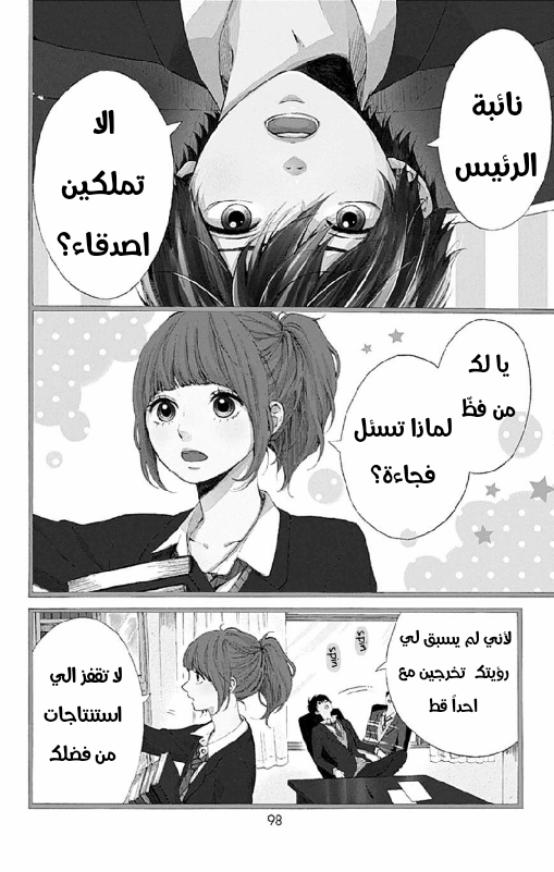 Hoshi to Kuzu - Don't Worry, Be Happy: Chapter 3 - Page 2