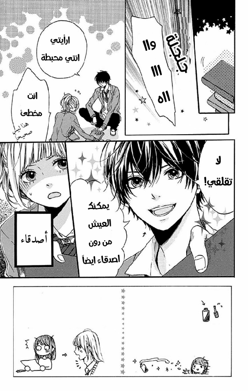 Hoshi to Kuzu - Don't Worry, Be Happy: Chapter 3 - Page 3