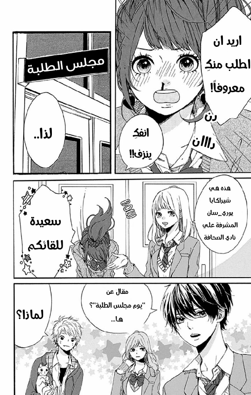 Hoshi to Kuzu - Don't Worry, Be Happy: Chapter 3 - Page 6