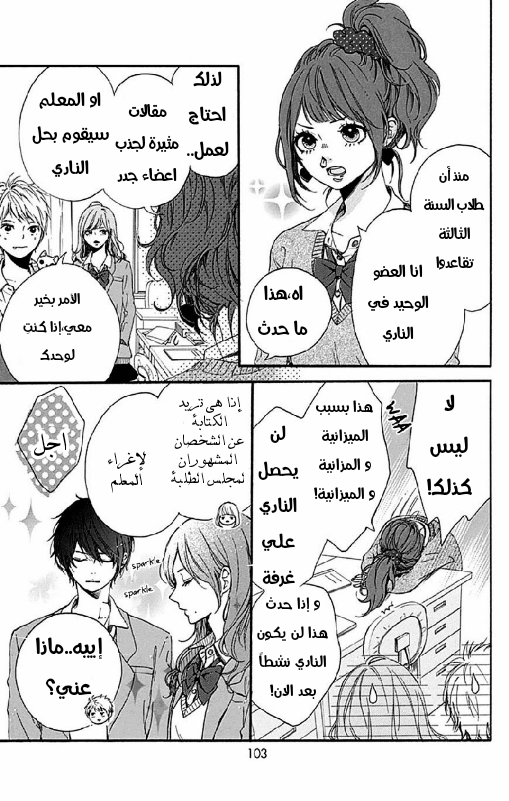 Hoshi to Kuzu - Don't Worry, Be Happy: Chapter 3 - Page 7