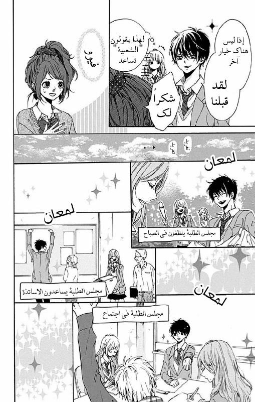 Hoshi to Kuzu - Don't Worry, Be Happy: Chapter 3 - Page 8