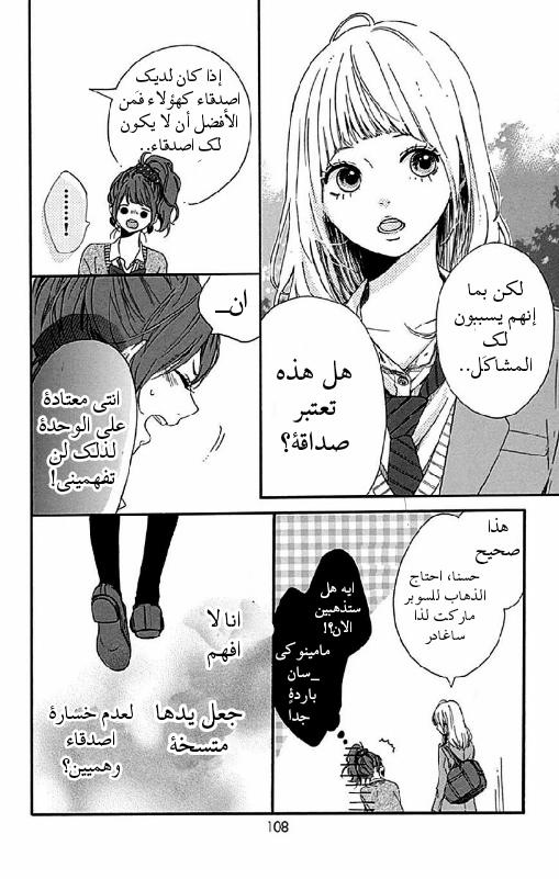 Hoshi to Kuzu - Don't Worry, Be Happy: Chapter 3 - Page 12