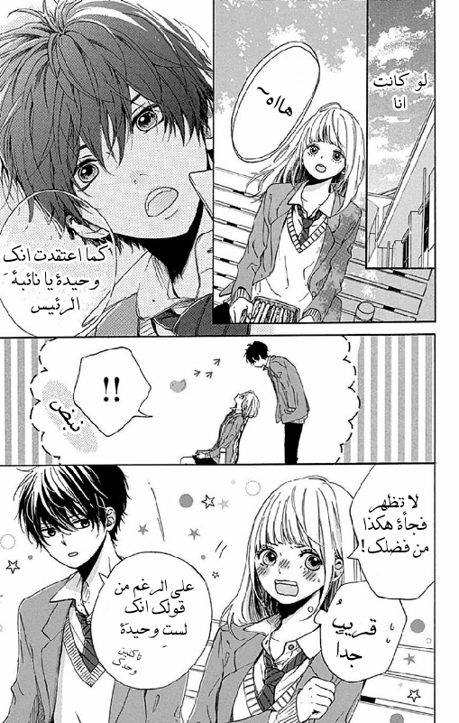 Hoshi to Kuzu - Don't Worry, Be Happy: Chapter 3 - Page 13