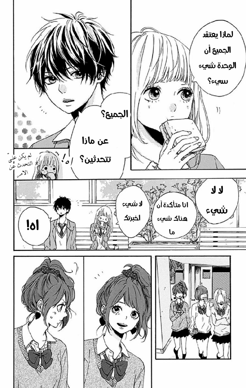 Hoshi to Kuzu - Don't Worry, Be Happy: Chapter 3 - Page 14