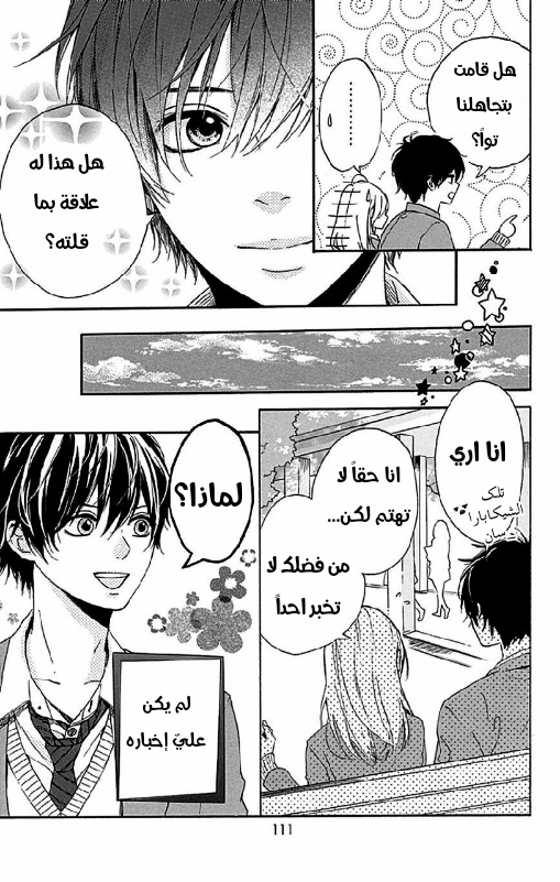 Hoshi to Kuzu - Don't Worry, Be Happy: Chapter 3 - Page 15