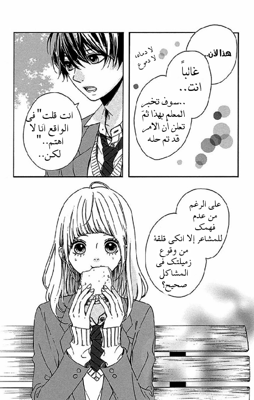 Hoshi to Kuzu - Don't Worry, Be Happy: Chapter 3 - Page 16