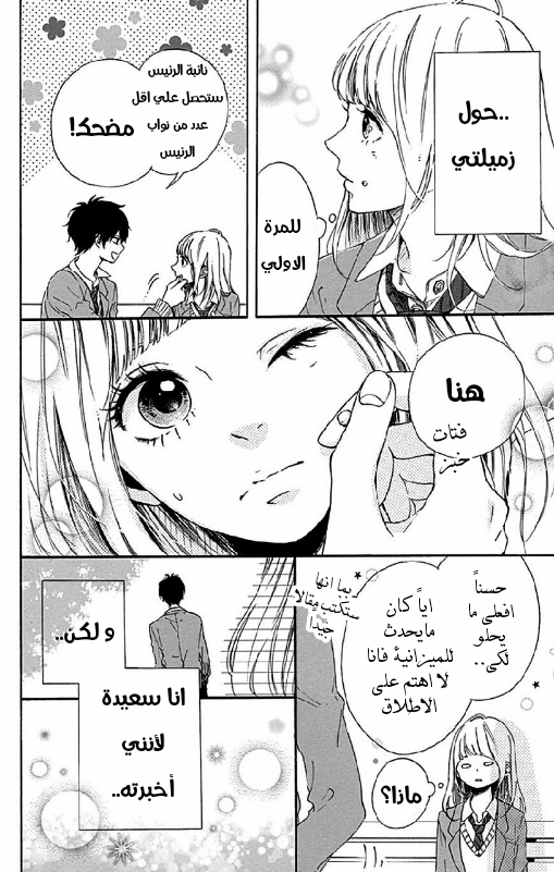 Hoshi to Kuzu - Don't Worry, Be Happy: Chapter 3 - Page 18