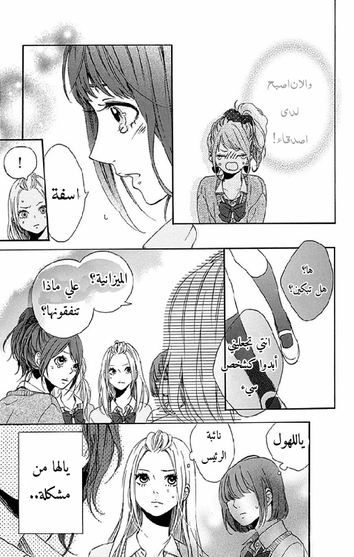 Hoshi to Kuzu - Don't Worry, Be Happy: Chapter 3 - Page 21