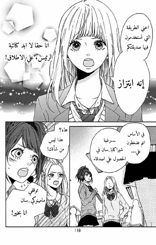 Hoshi to Kuzu - Don't Worry, Be Happy: Chapter 3 - Page 22