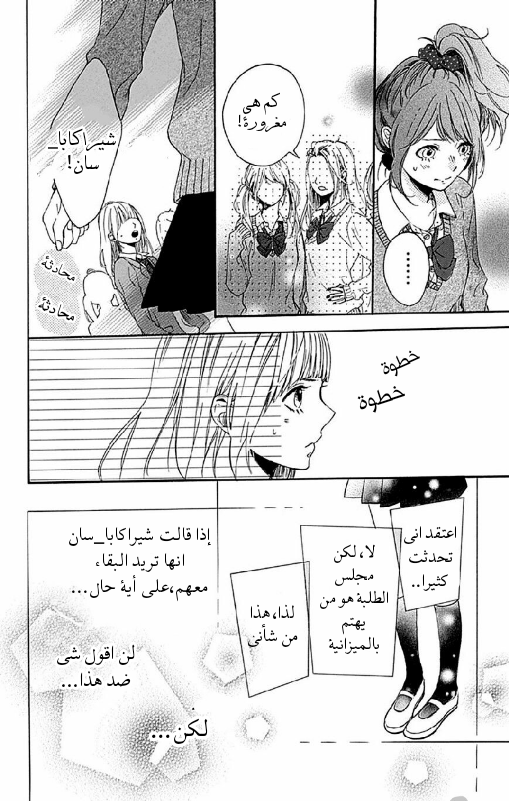 Hoshi to Kuzu - Don't Worry, Be Happy: Chapter 3 - Page 24