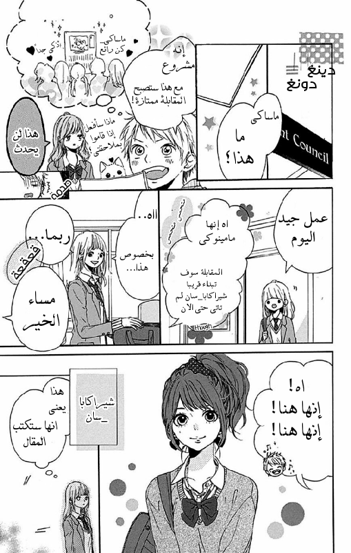 Hoshi to Kuzu - Don't Worry, Be Happy: Chapter 3 - Page 25