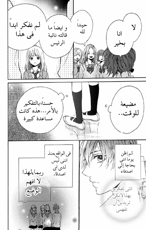 Hoshi to Kuzu - Don't Worry, Be Happy: Chapter 3 - Page 28