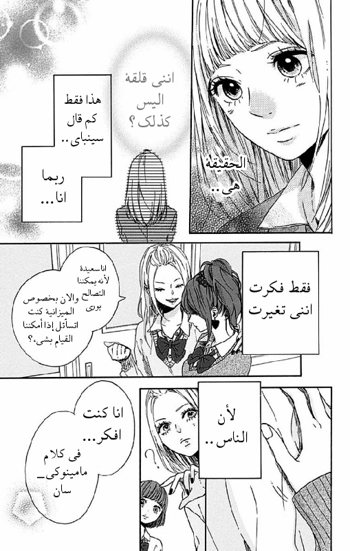 Hoshi to Kuzu - Don't Worry, Be Happy: Chapter 3 - Page 29