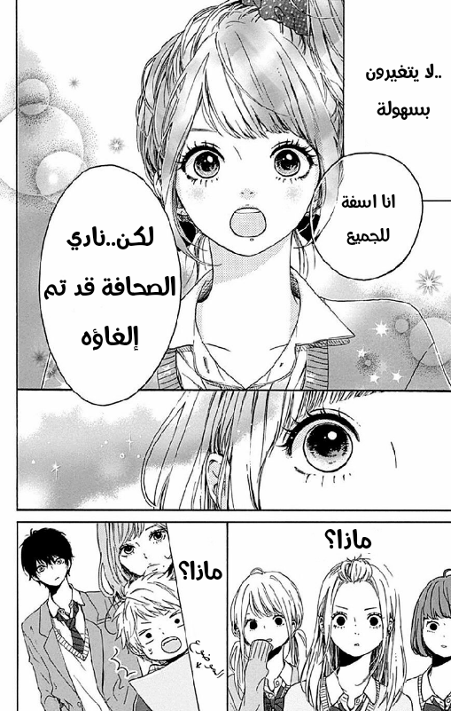 Hoshi to Kuzu - Don't Worry, Be Happy: Chapter 3 - Page 30