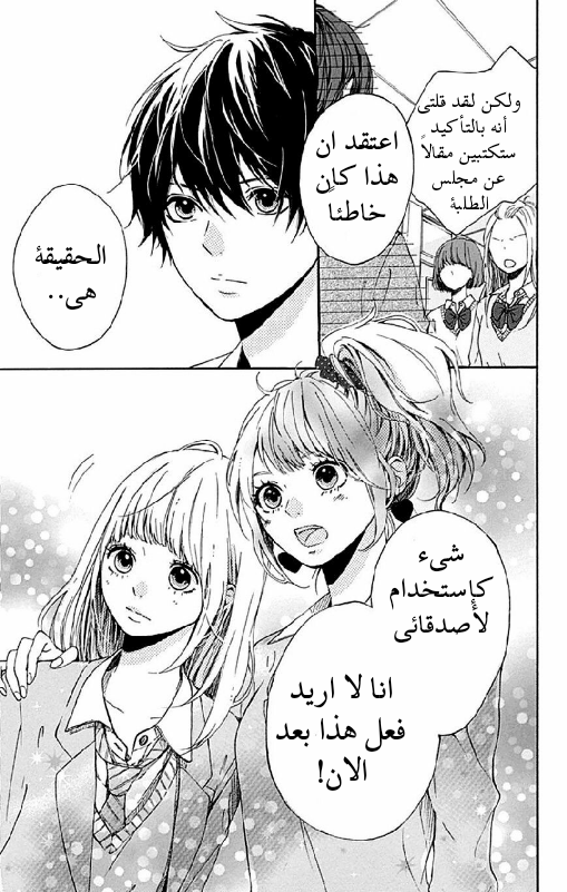 Hoshi to Kuzu - Don't Worry, Be Happy: Chapter 3 - Page 31