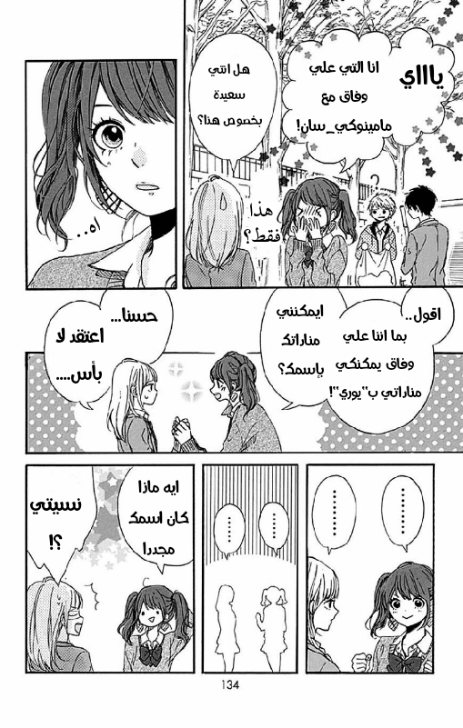 Hoshi to Kuzu - Don't Worry, Be Happy: Chapter 3 - Page 38