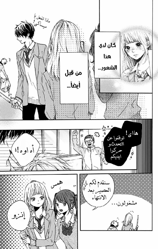 Hoshi to Kuzu - Don't Worry, Be Happy: Chapter 3 - Page 41