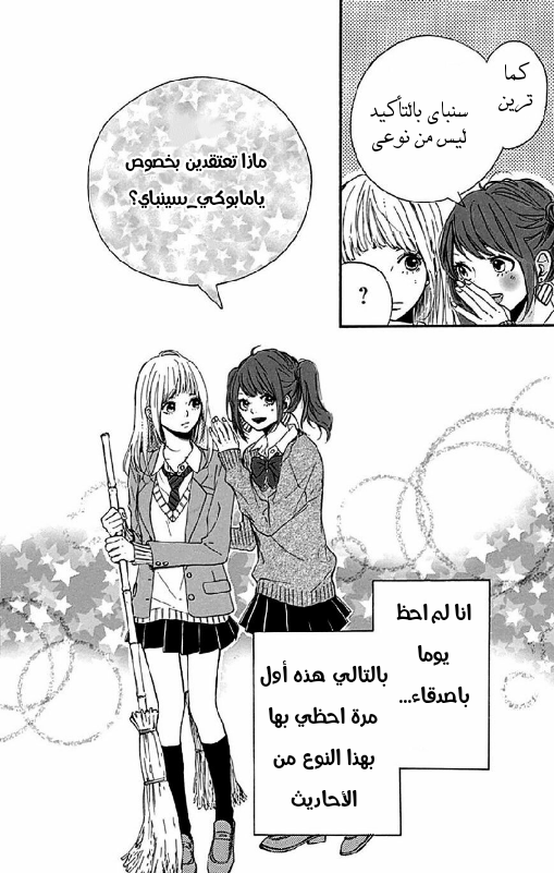 Hoshi to Kuzu - Don't Worry, Be Happy: Chapter 3 - Page 42