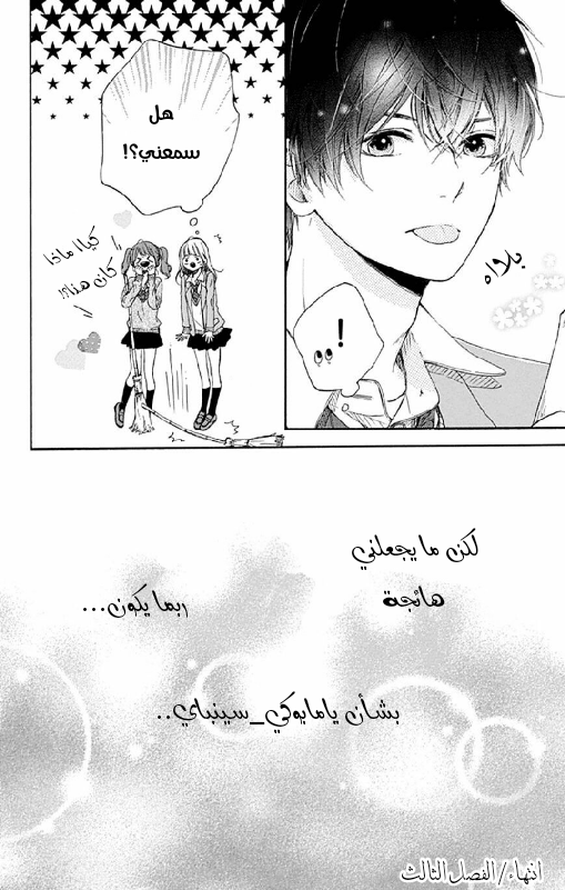 Hoshi to Kuzu - Don't Worry, Be Happy: Chapter 3 - Page 44