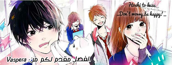 Hoshi to Kuzu - Don't Worry, Be Happy: Chapter 3 - Page 45