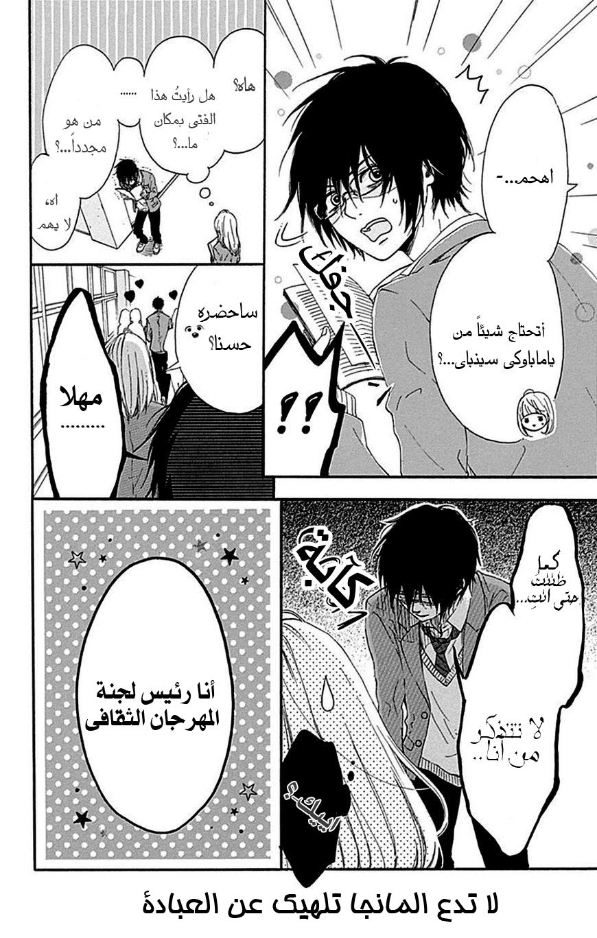 Hoshi to Kuzu - Don't Worry, Be Happy: Chapter 4 - Page 9