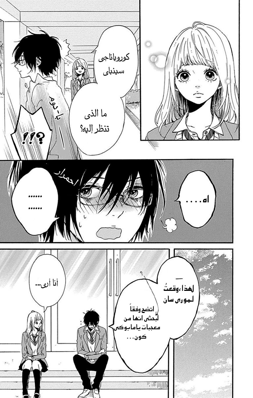 Hoshi to Kuzu - Don't Worry, Be Happy: Chapter 4 - Page 20